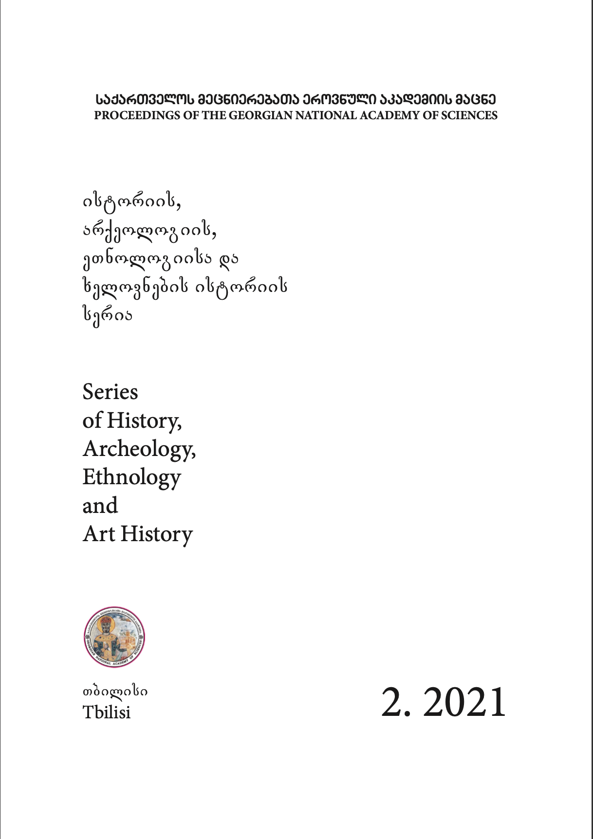 					№. 2 (2021): მაცნე, ისტორიის, არქეოლოგიის, ეთნოლოგიისა და ხელოვნების ისტორიის სერია-ის ნახვა
				